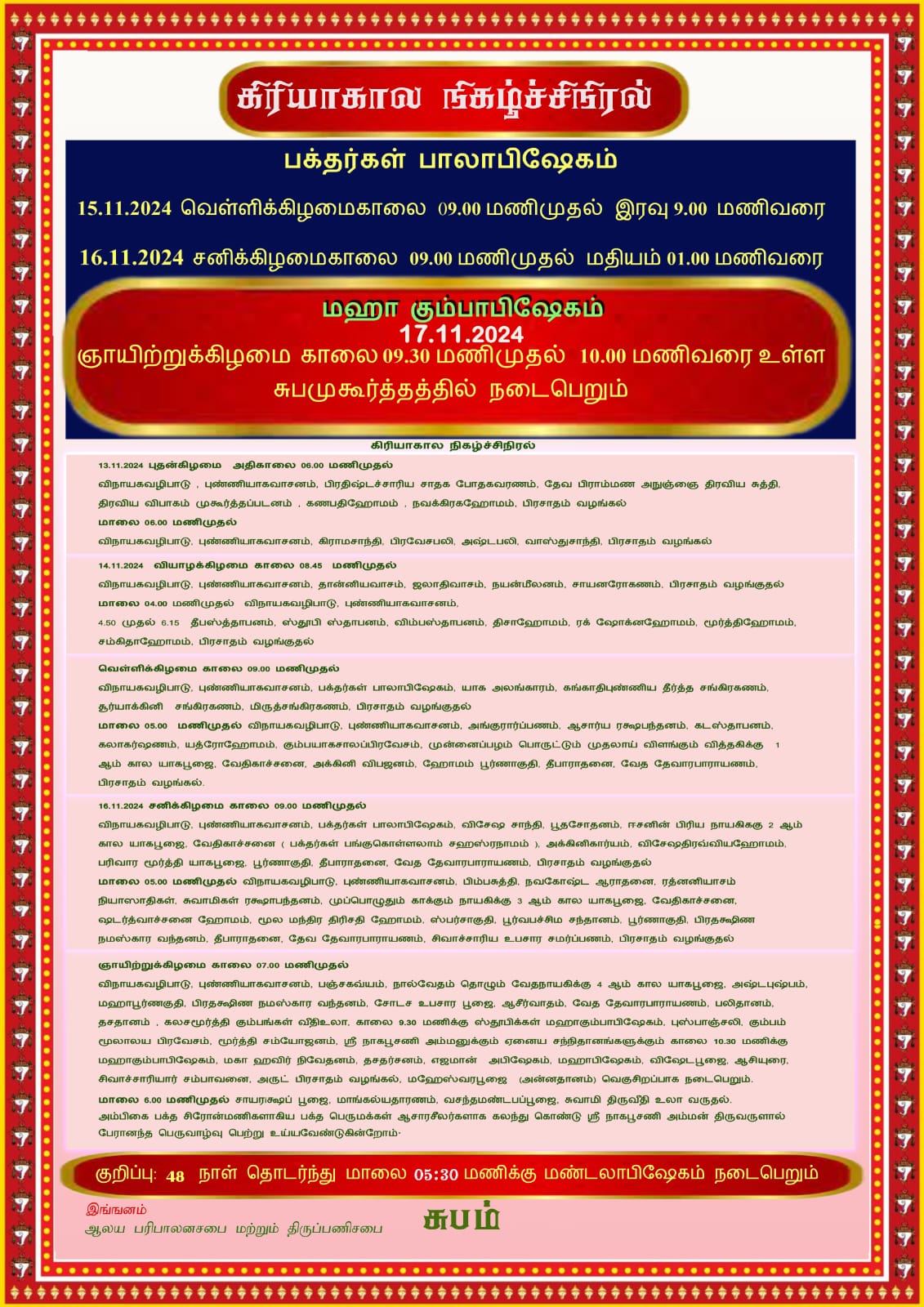 Invitation in Tamil